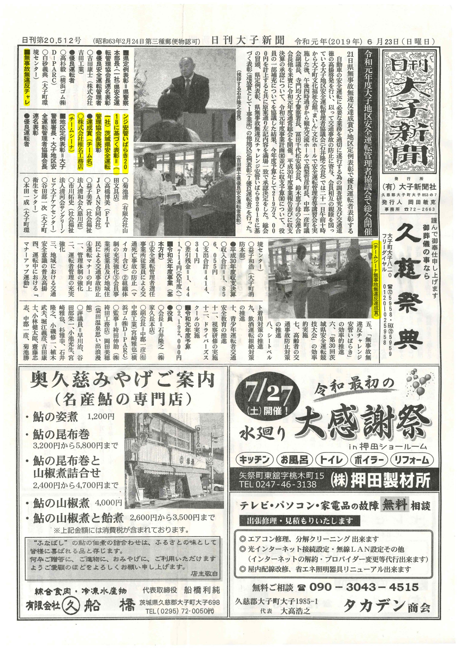 地域インフラ整備の事例