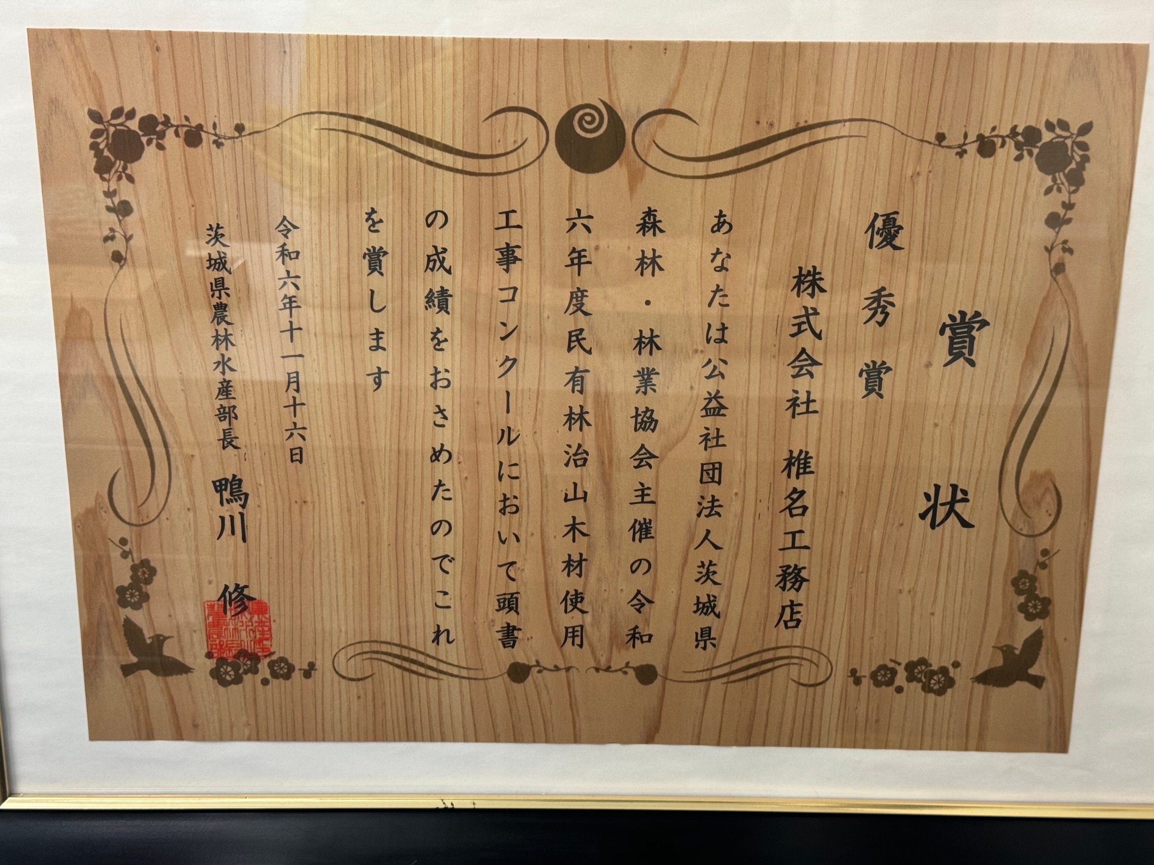 椎名工務店の施工現場