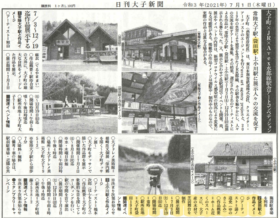 茨城大学アートコンペティション