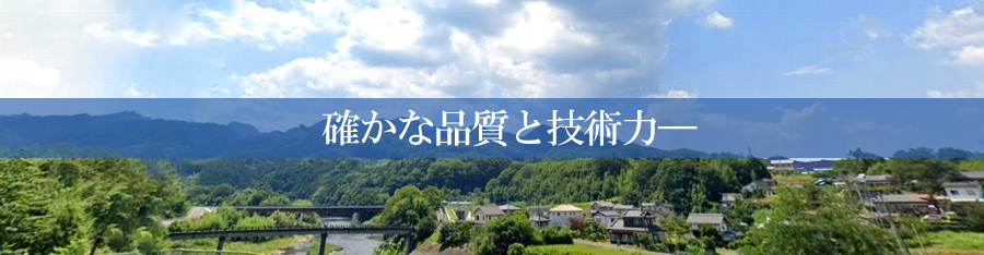 大子町の山並みと現場