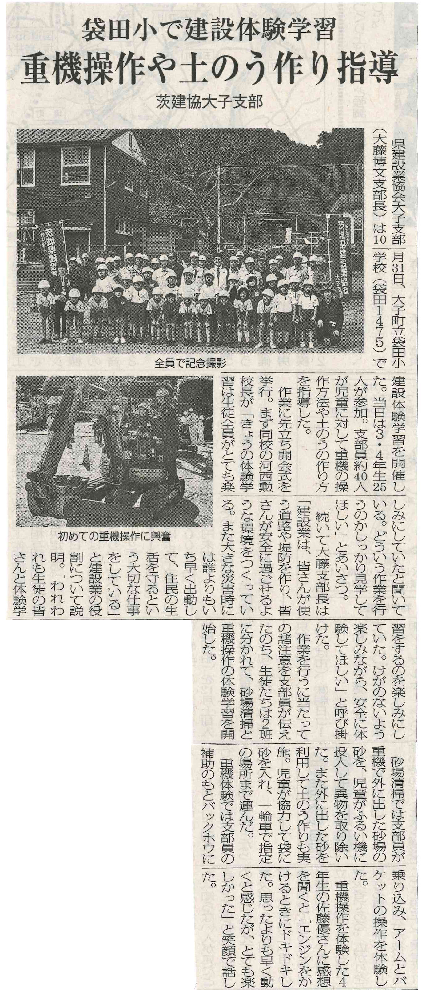 大子第二小学校での重機体験学習