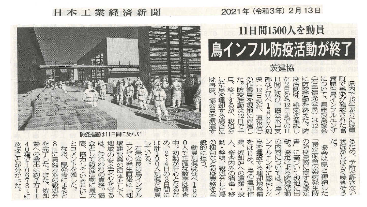 鳥インフルエンザ防疫作業